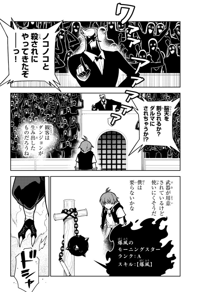 俺だけ入れる隠しダンジョン～こっそり鍛えて世界最強～ 第70話 - Next 第71話