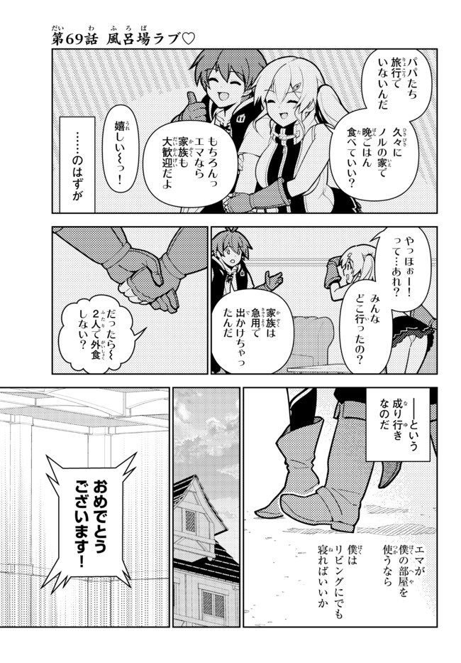 俺だけ入れる隠しダンジョン～こっそり鍛えて世界最強～ 第69話 - Next 第70話