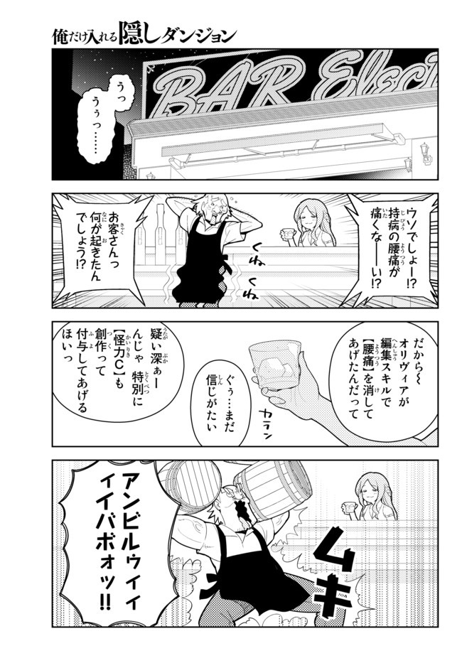 俺だけ入れる隠しダンジョン～こっそり鍛えて世界最強～ 第55話 - Next 第56話