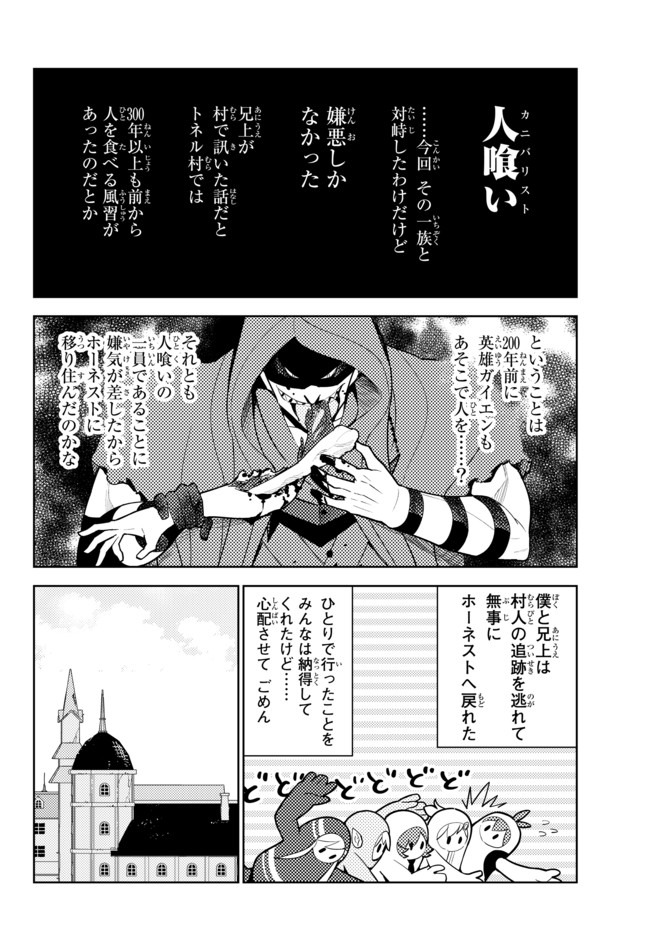 俺だけ入れる隠しダンジョン～こっそり鍛えて世界最強～ 第49話 - Next 第50話