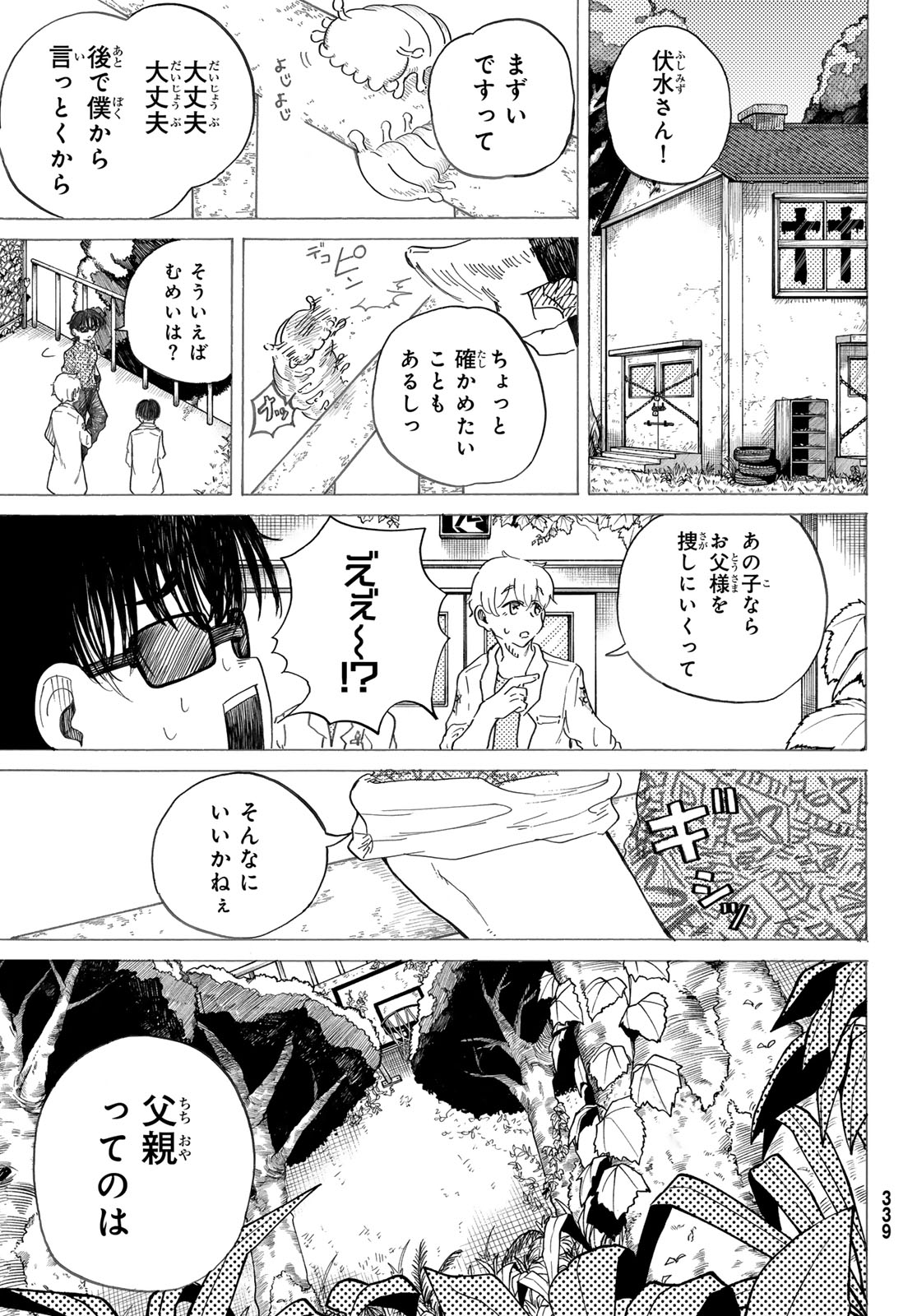 ラヴラッド 第2話 - Page 13