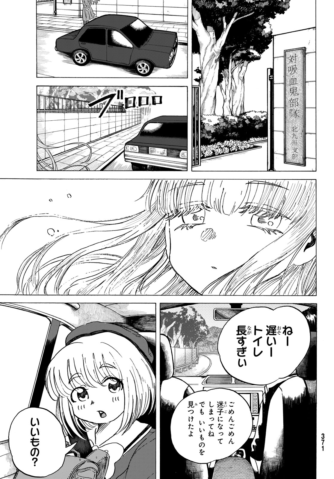 ラヴラッド 第2話 - Page 45