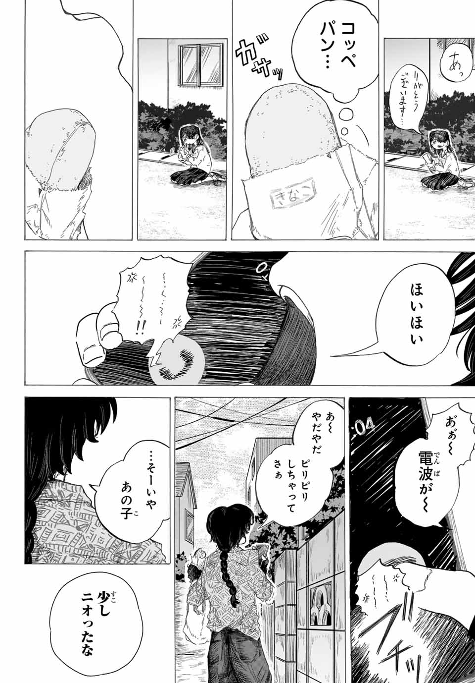 ラヴラッド 第1話 - Page 16