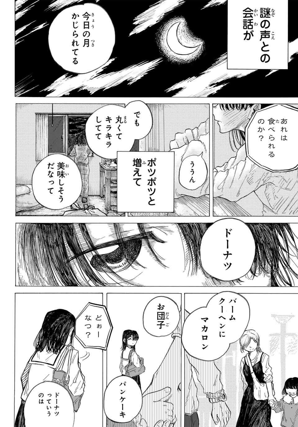 ラヴラッド 第1話 - Page 22