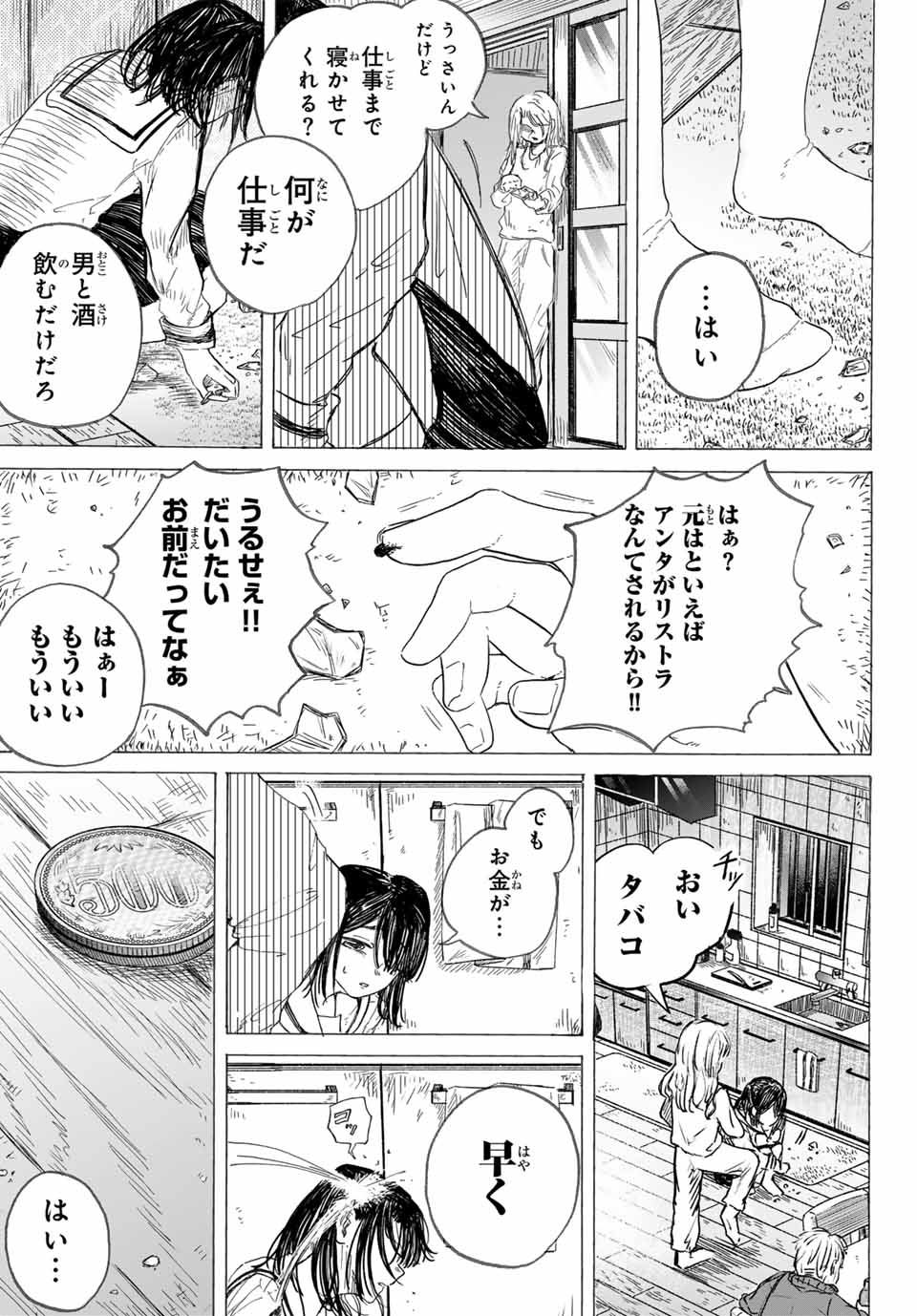 ラヴラッド 第1話 - Page 27