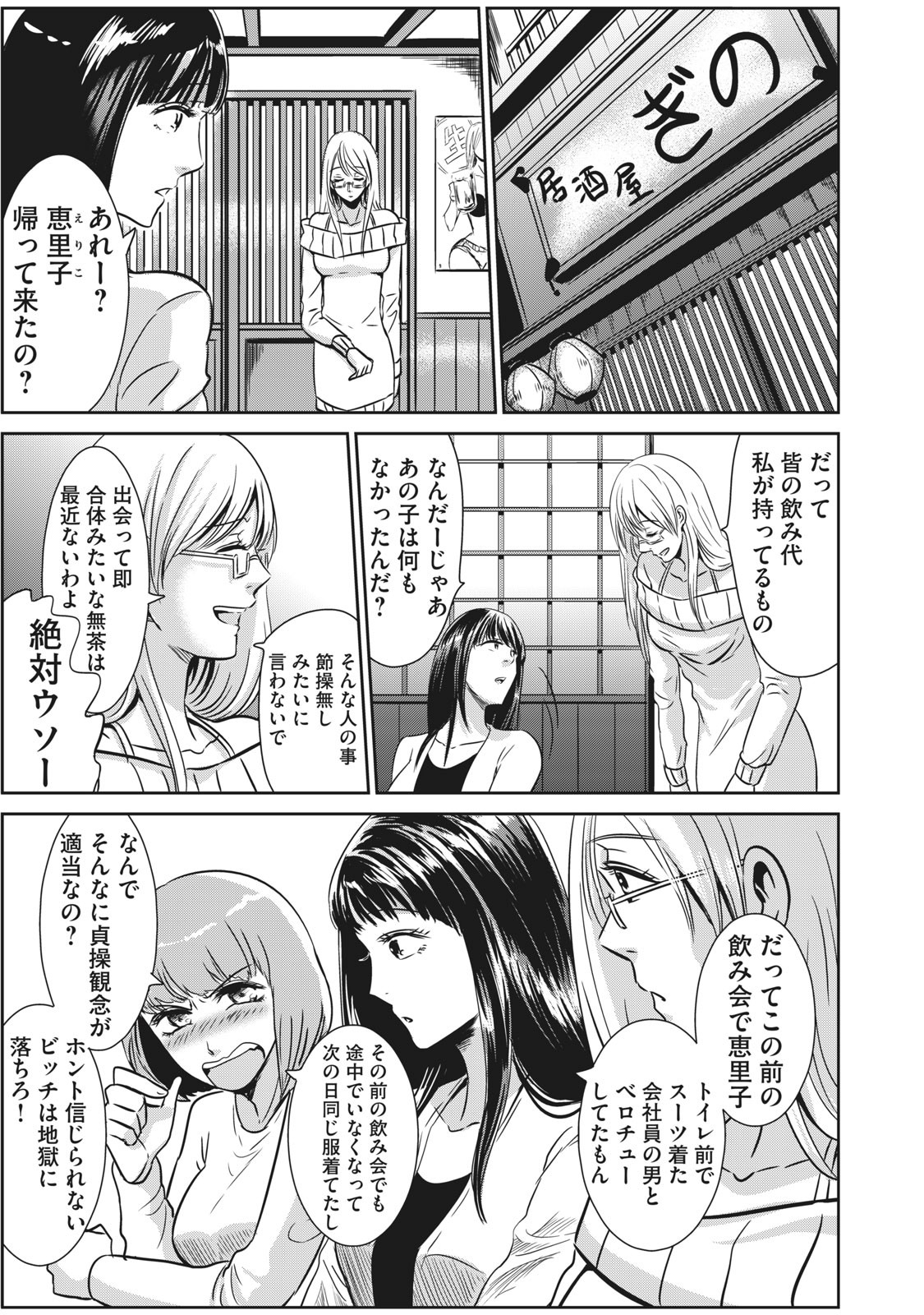 童貞噺 第7話 - Page 4