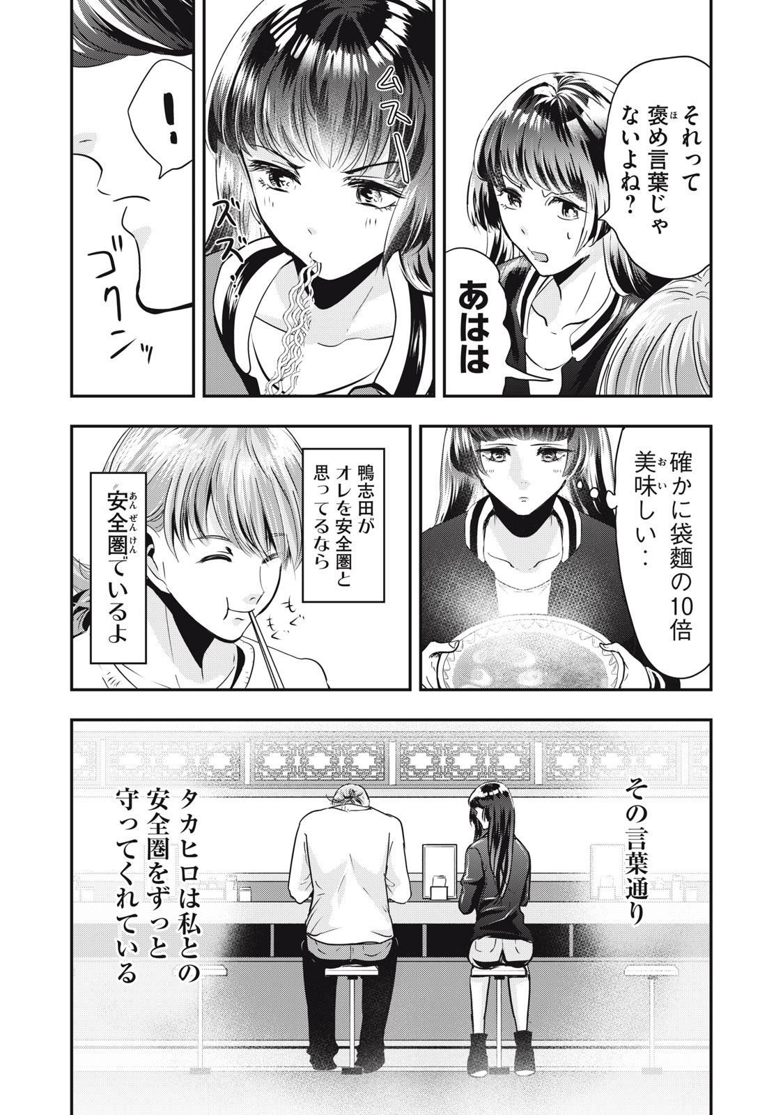 童貞噺 第41話 - Page 9
