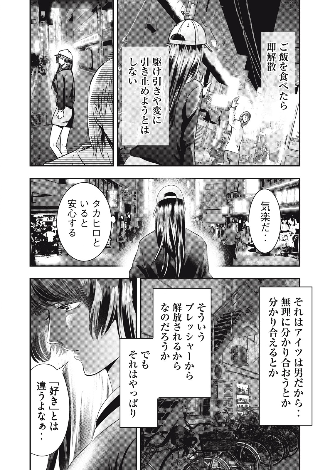 童貞噺 第41話 - Page 10