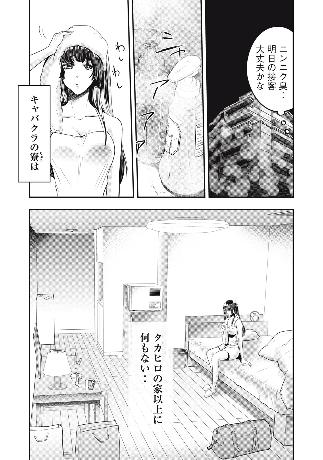 童貞噺 第41話 - Page 11