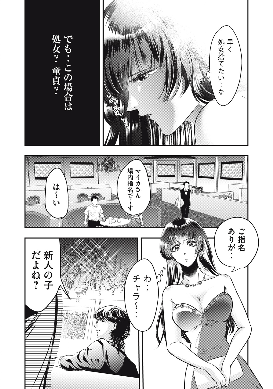 童貞噺 第41話 - Page 15