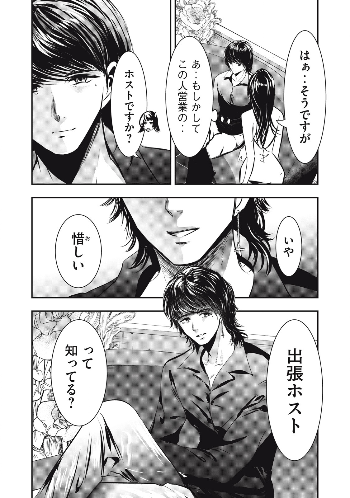 童貞噺 第41話 - Page 16