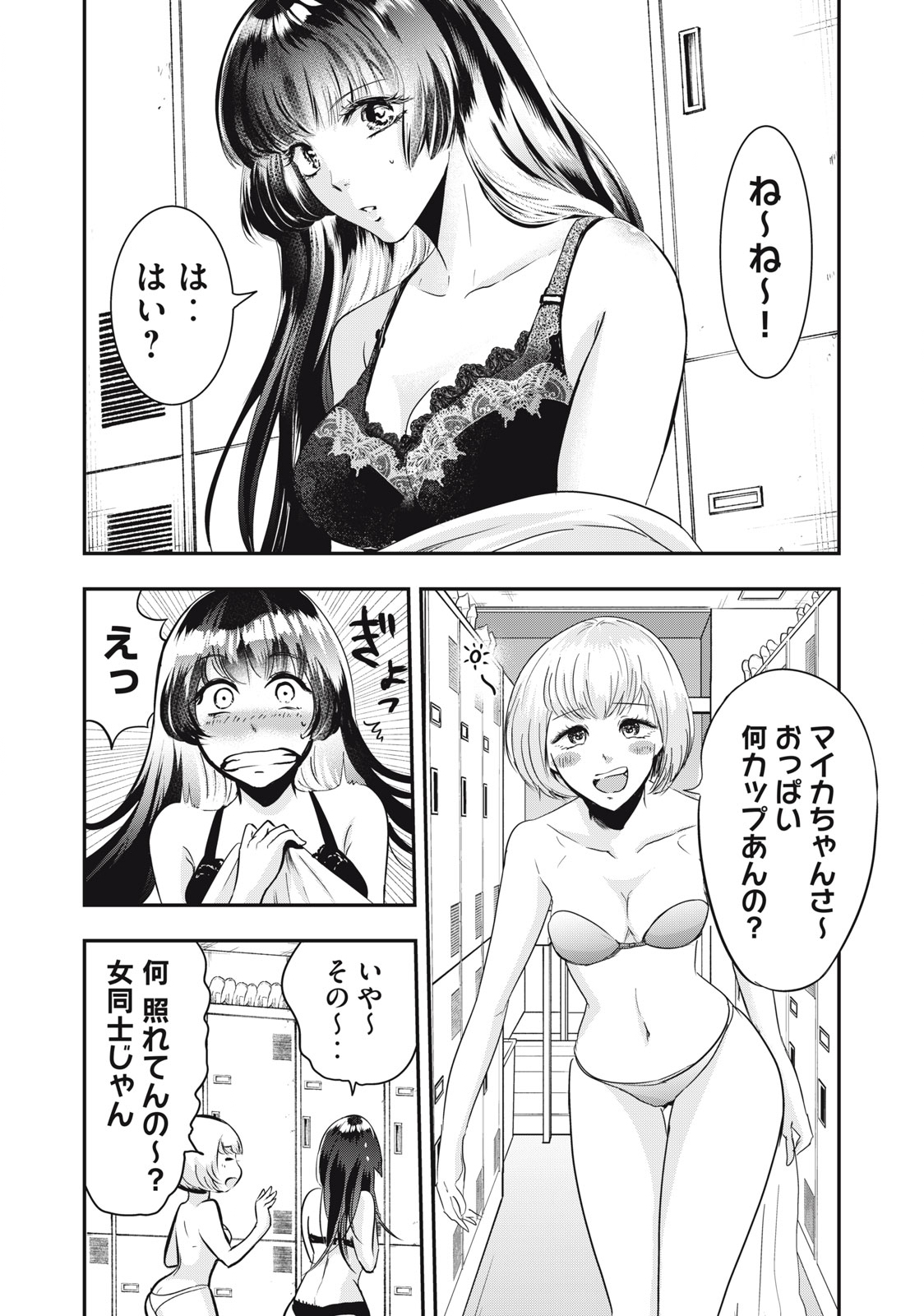 童貞噺 第41話 - Page 2
