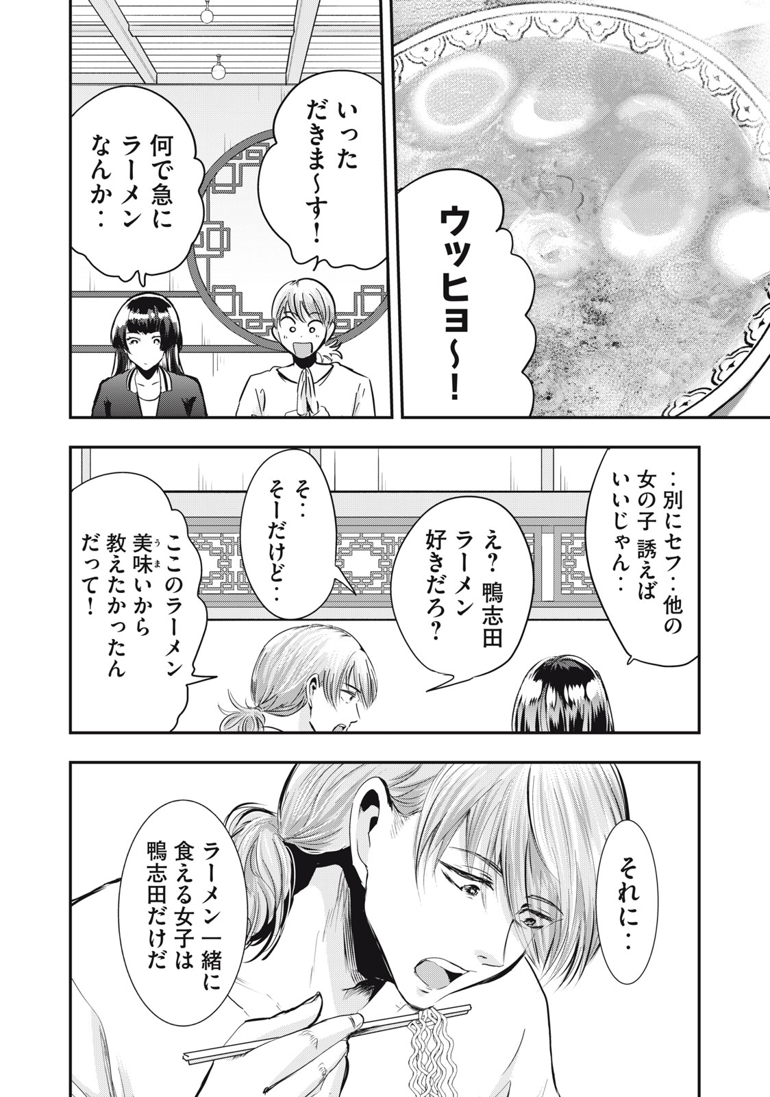 童貞噺 第41話 - Page 8