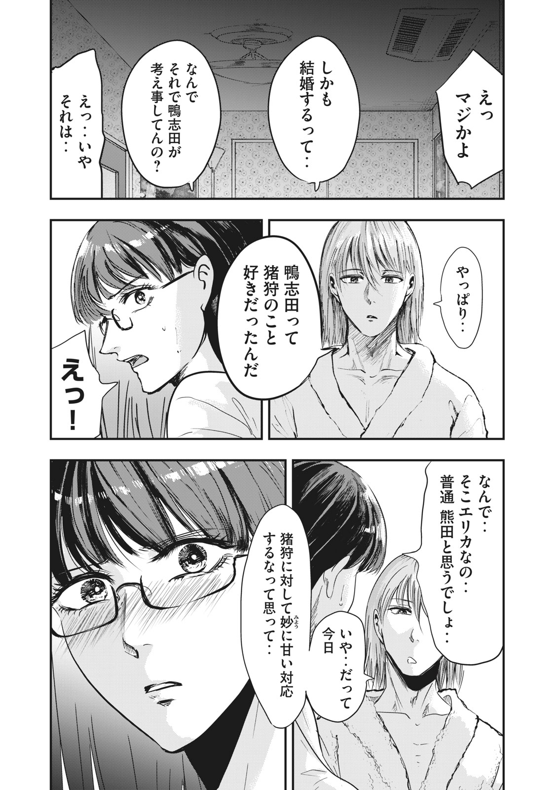 童貞噺 第32.2話 - Page 9