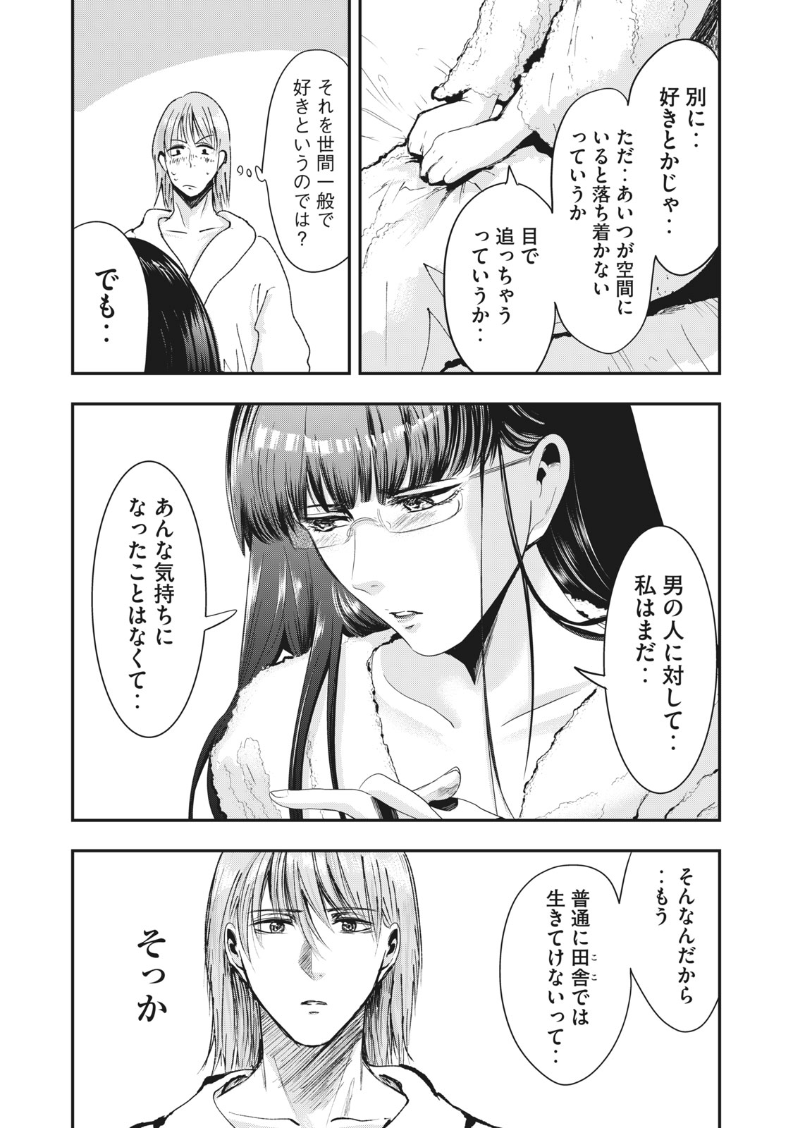 童貞噺 第32.2話 - Page 10