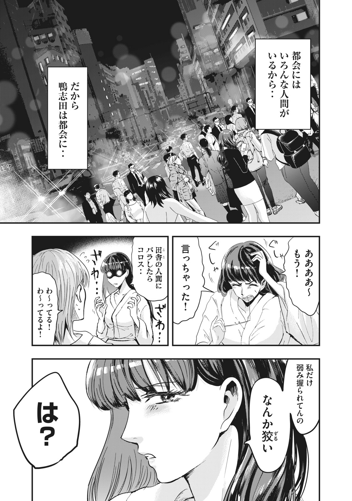 童貞噺 第32.2話 - Page 11
