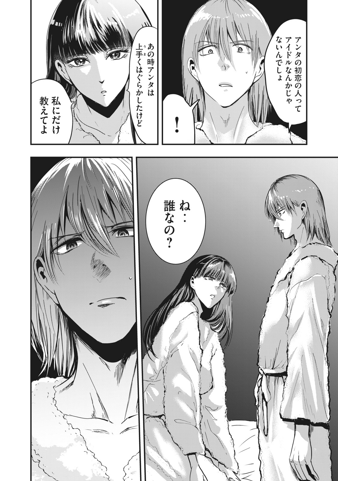 童貞噺 第32.2話 - Page 12