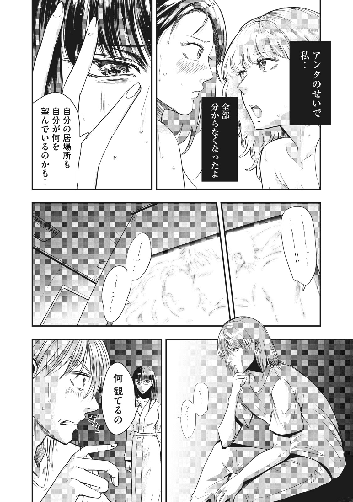 童貞噺 第32.2話 - Page 2