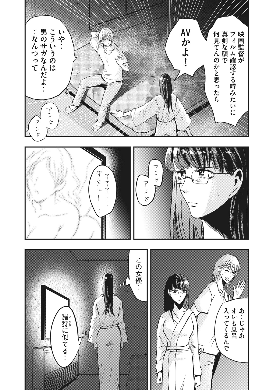 童貞噺 第32.2話 - Page 3