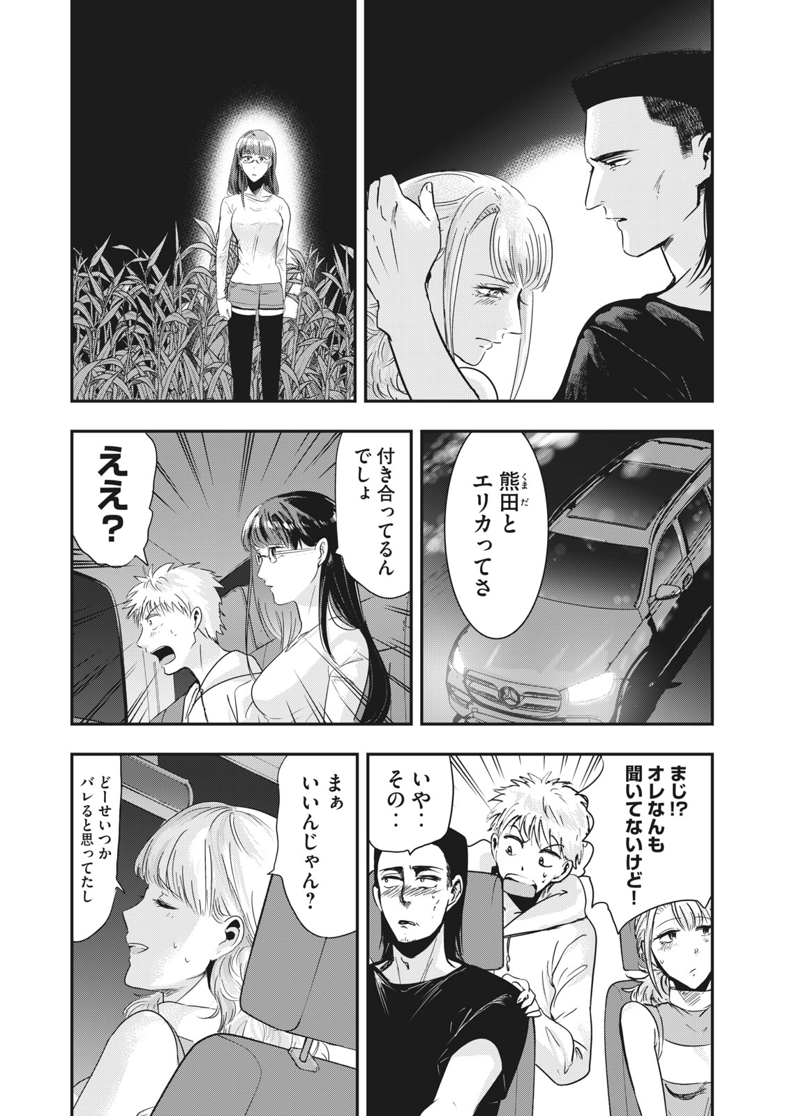 童貞噺 第32.2話 - Page 5