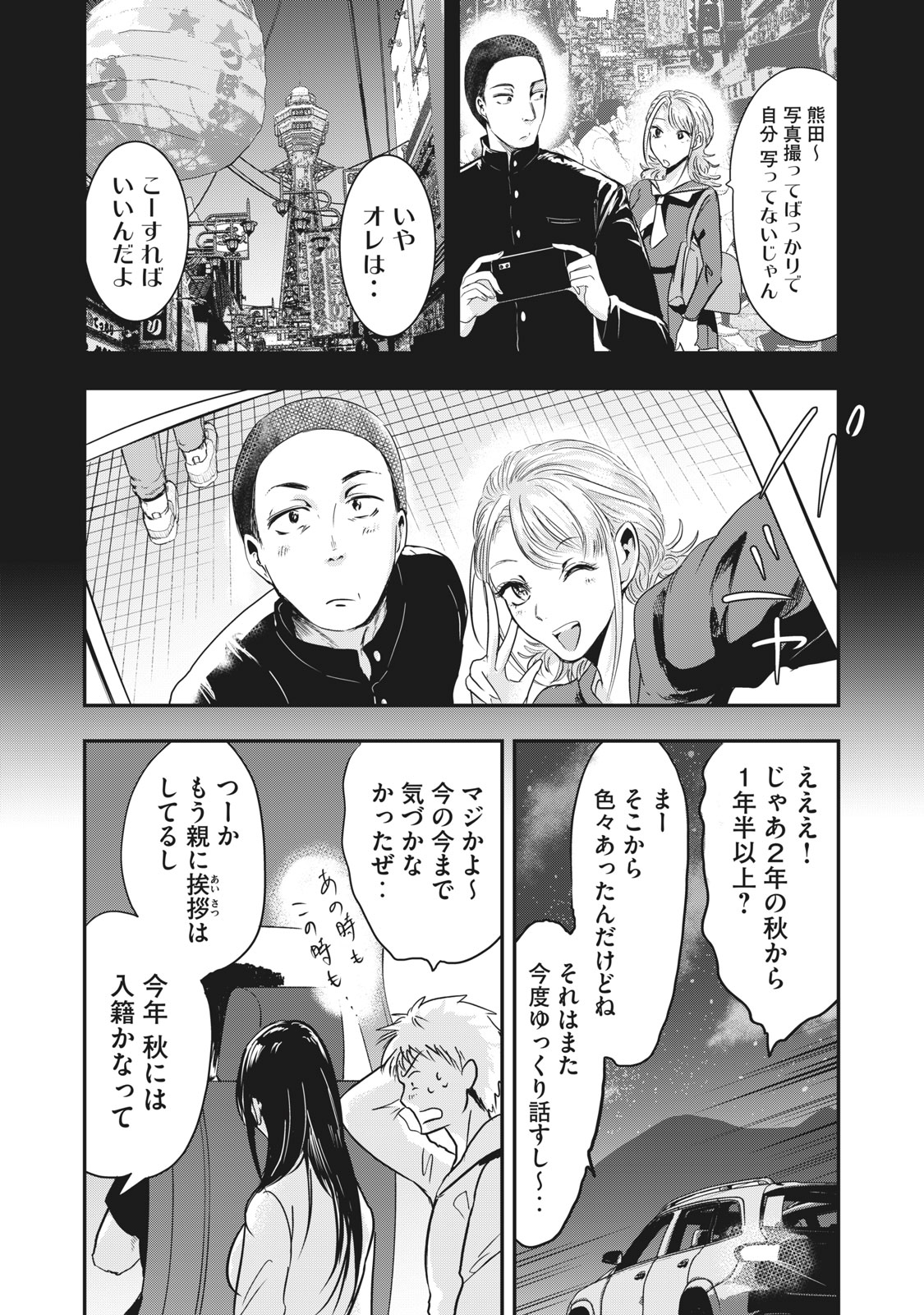 童貞噺 第32.2話 - Page 6