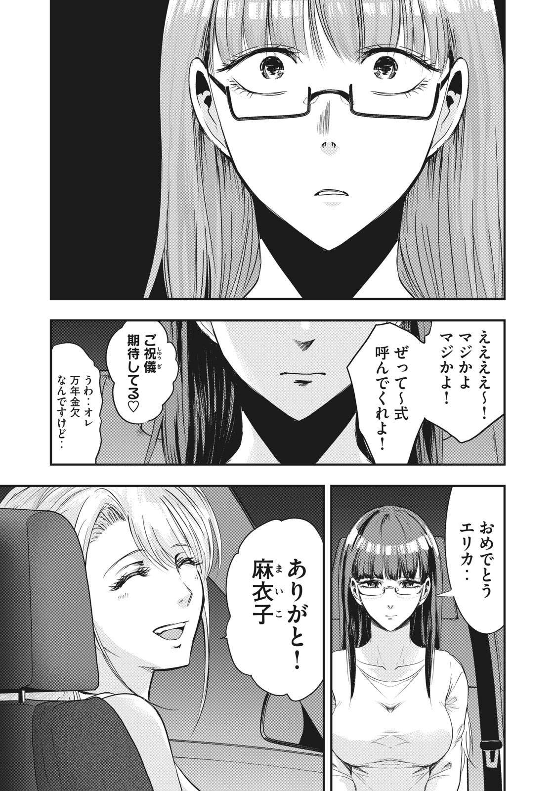 童貞噺 第32.2話 - Page 7