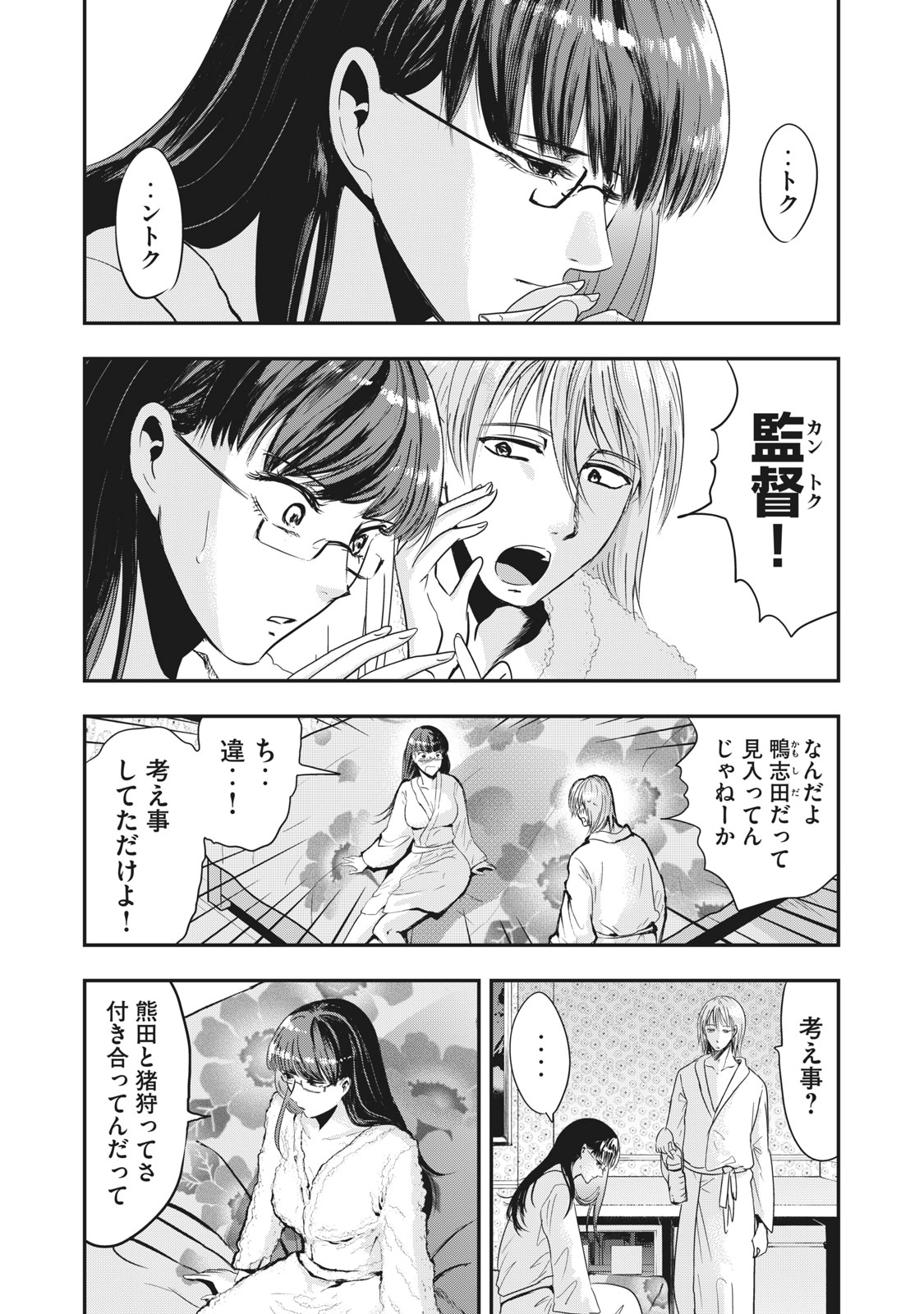 童貞噺 第32.2話 - Page 8