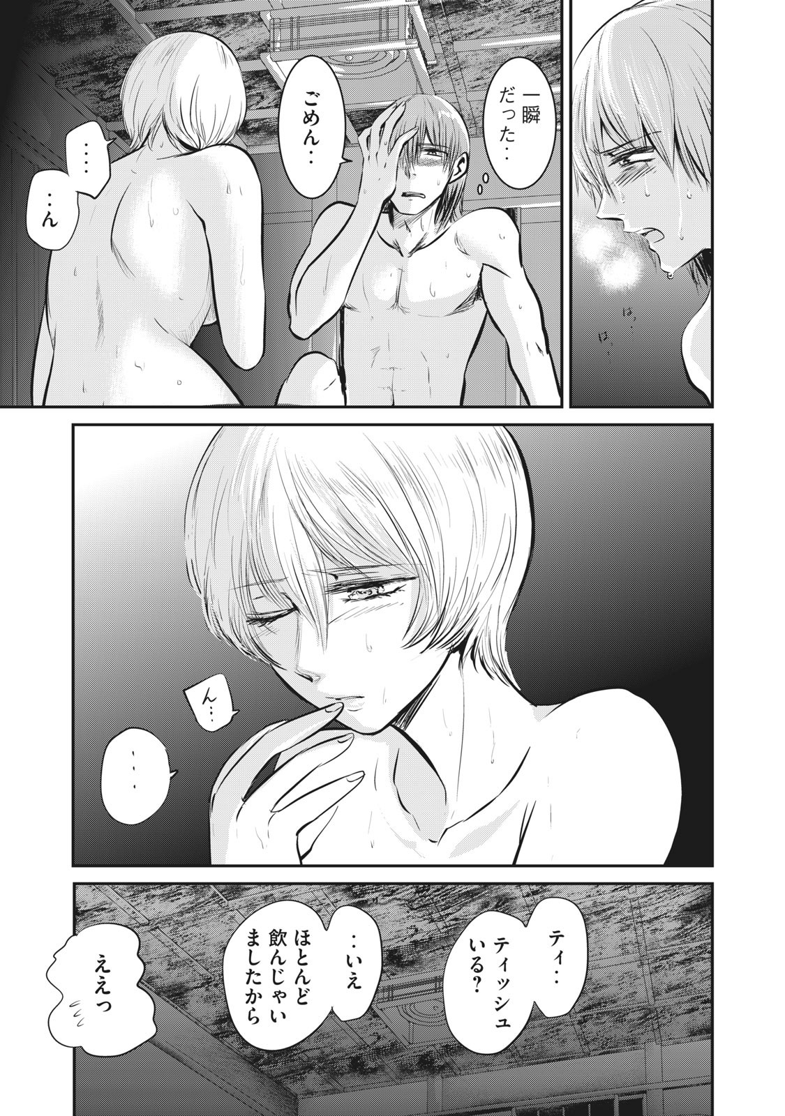童貞噺 第11話 - Page 15