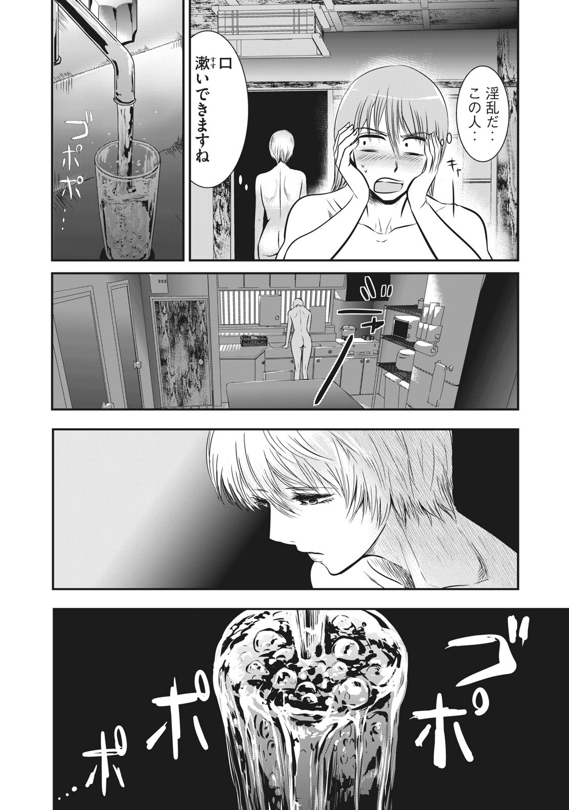 童貞噺 第11話 - Page 16