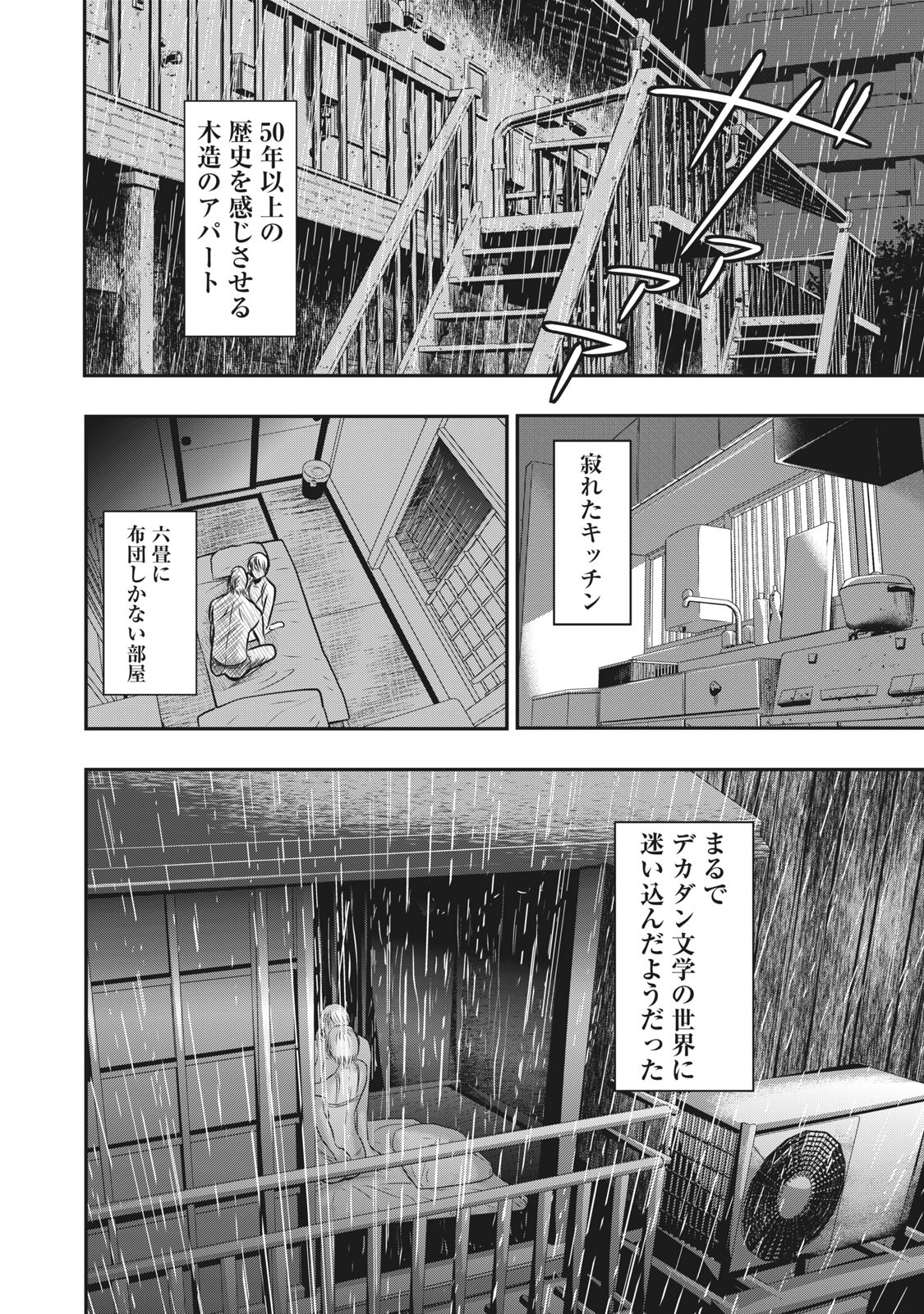 童貞噺 第11話 - Page 2