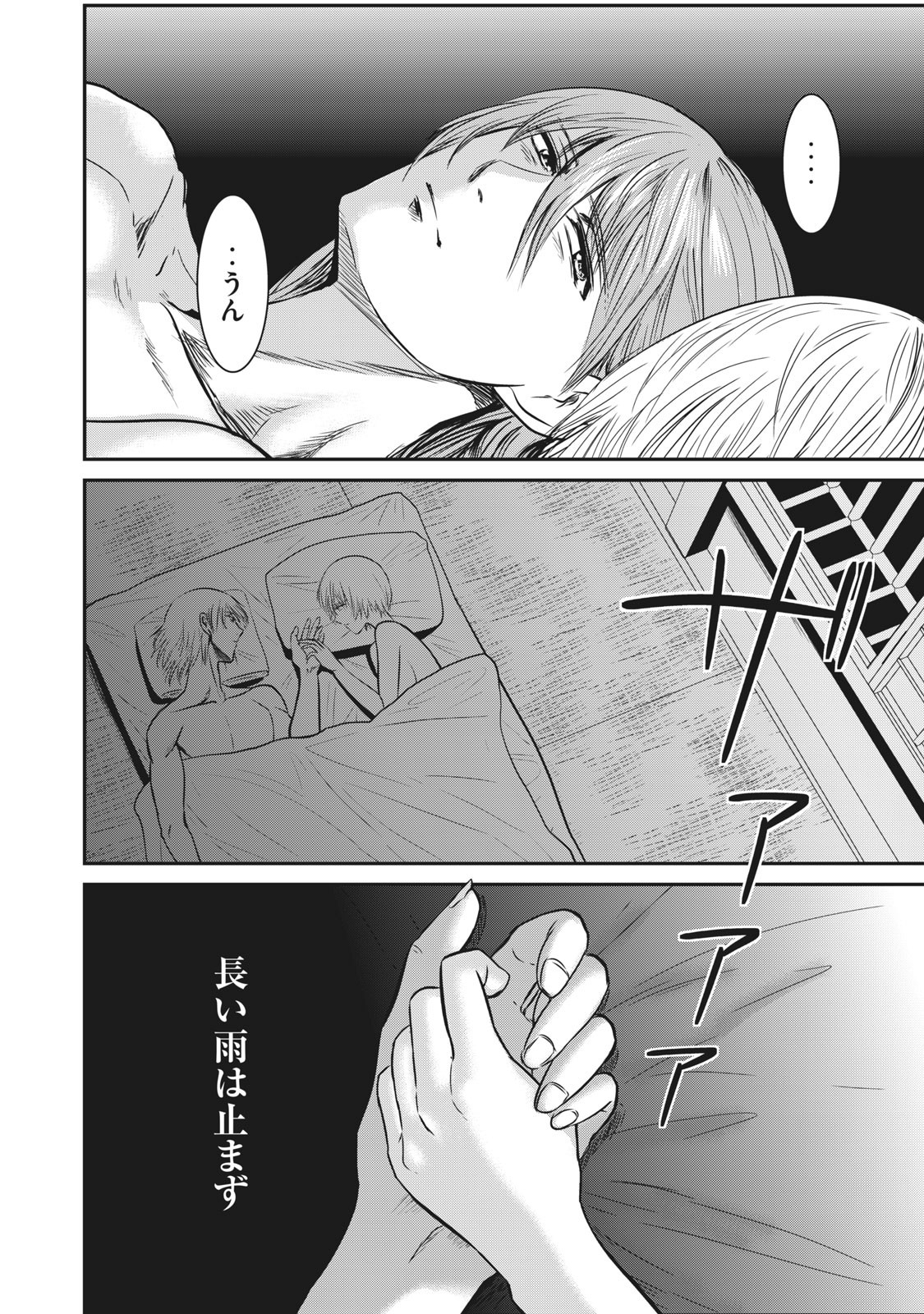 童貞噺 第11話 - Page 22