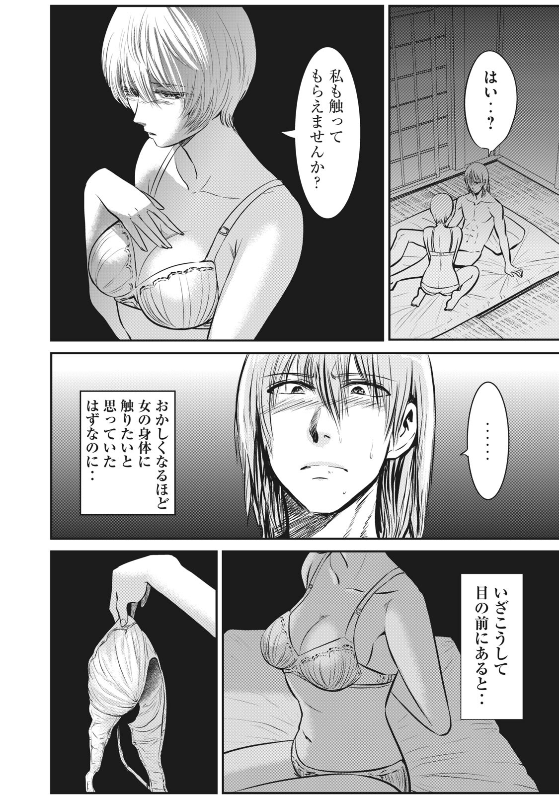 童貞噺 第11話 - Page 6