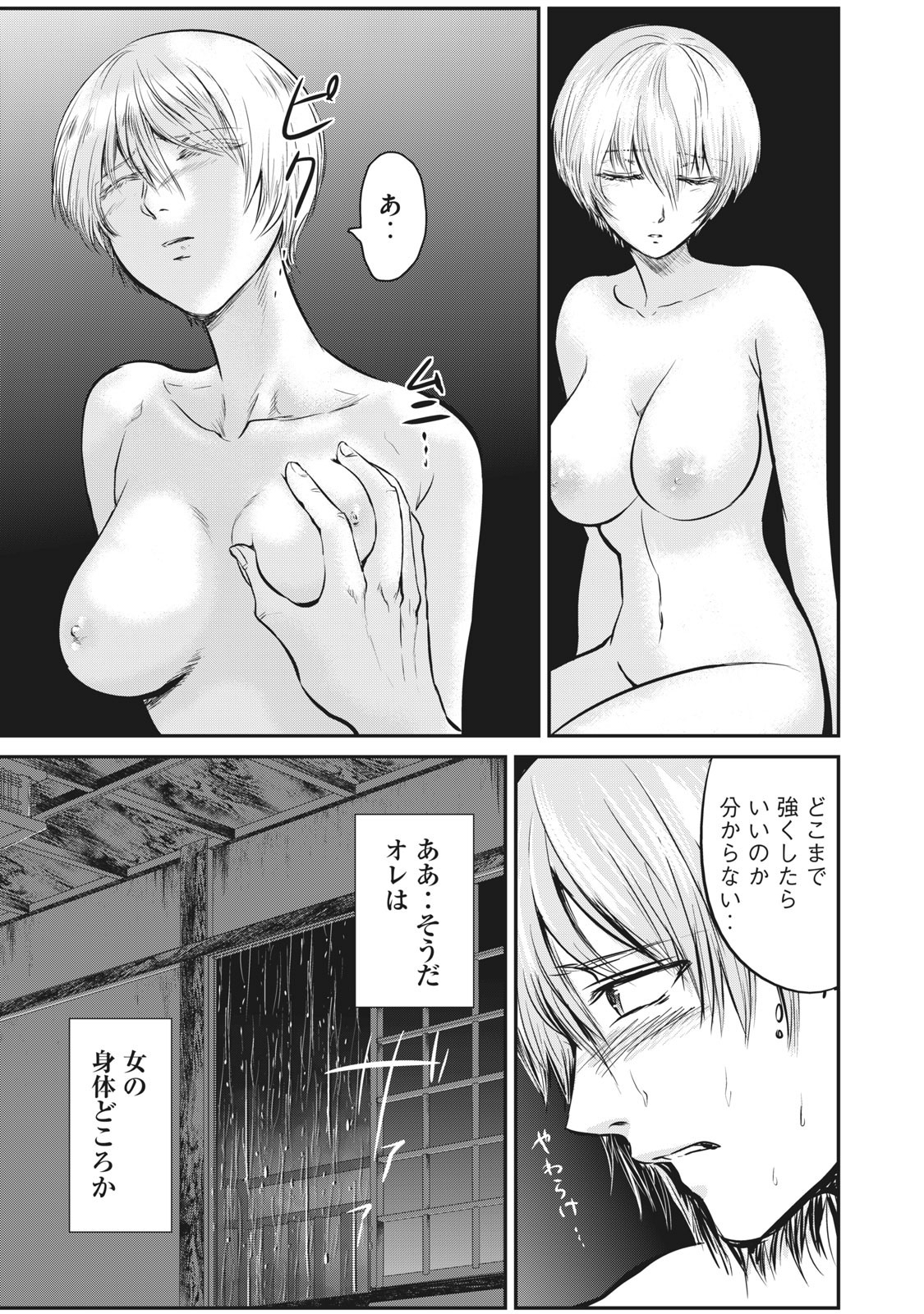 童貞噺 第11話 - Page 7