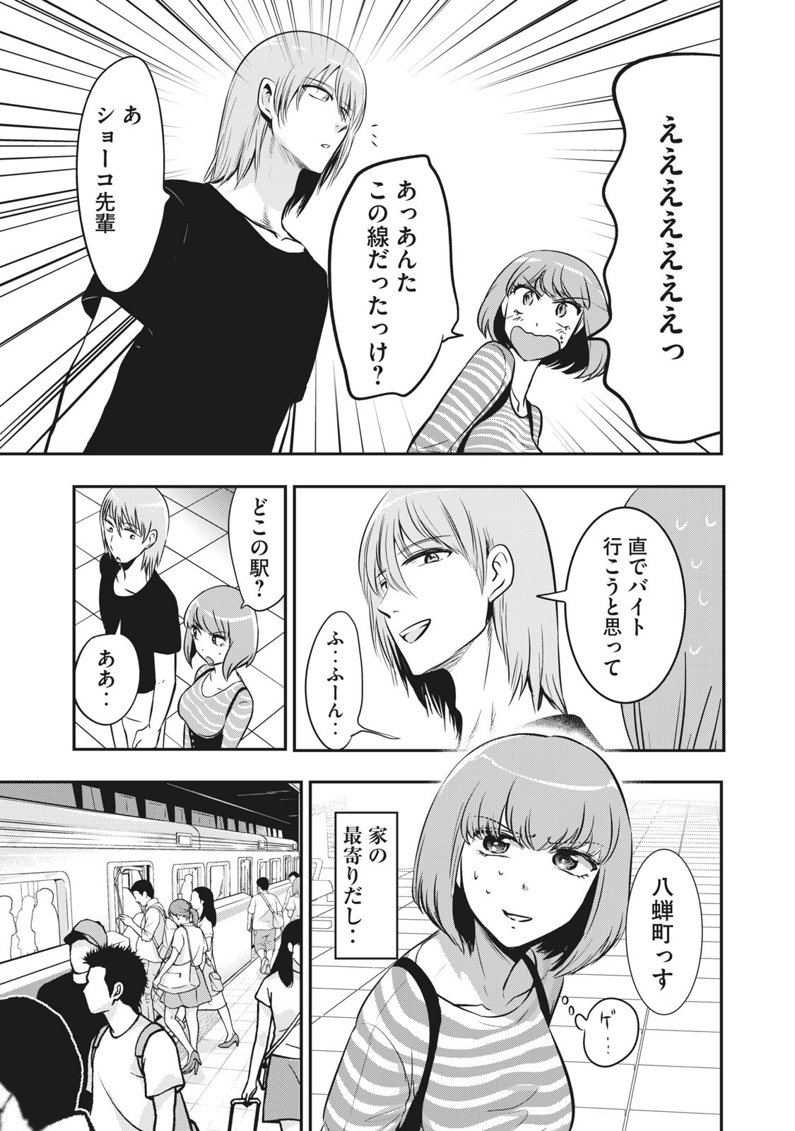 童貞噺 第14話 - Page 11