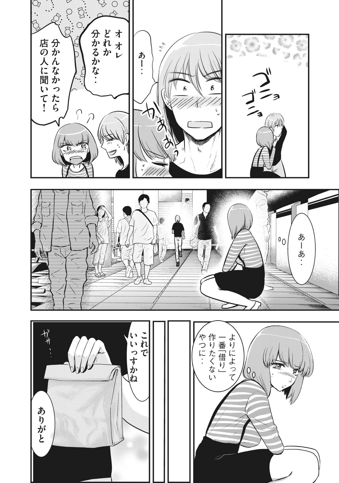 童貞噺 第14話 - Page 16