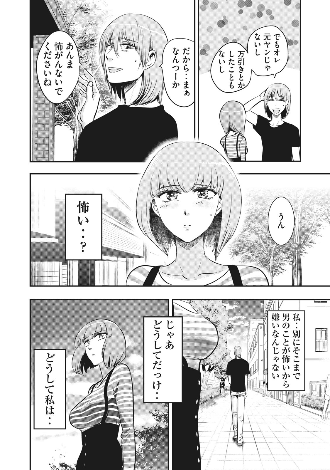 童貞噺 第14話 - Page 20