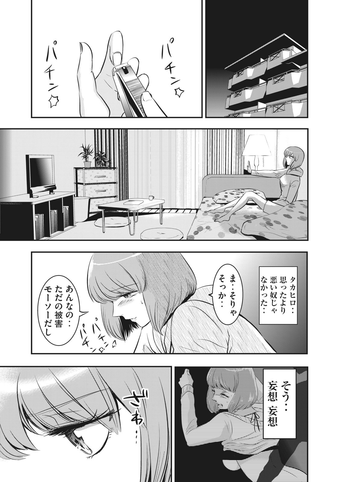 童貞噺 第14話 - Page 21
