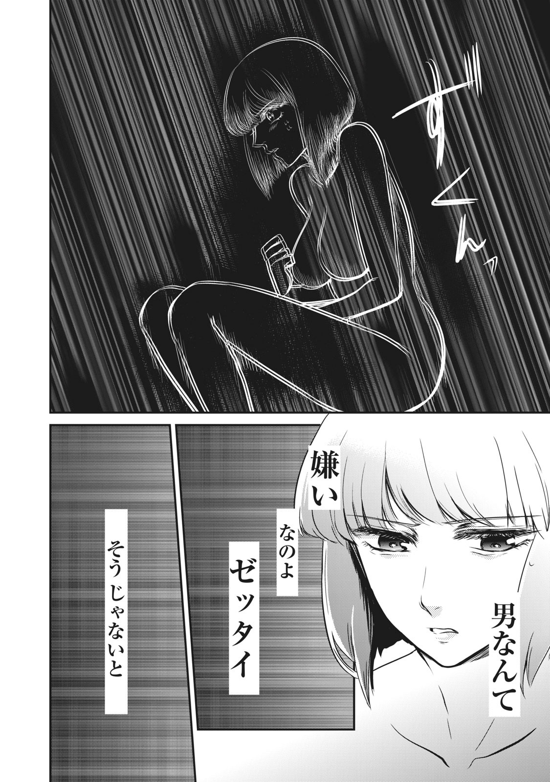 童貞噺 第14話 - Page 22