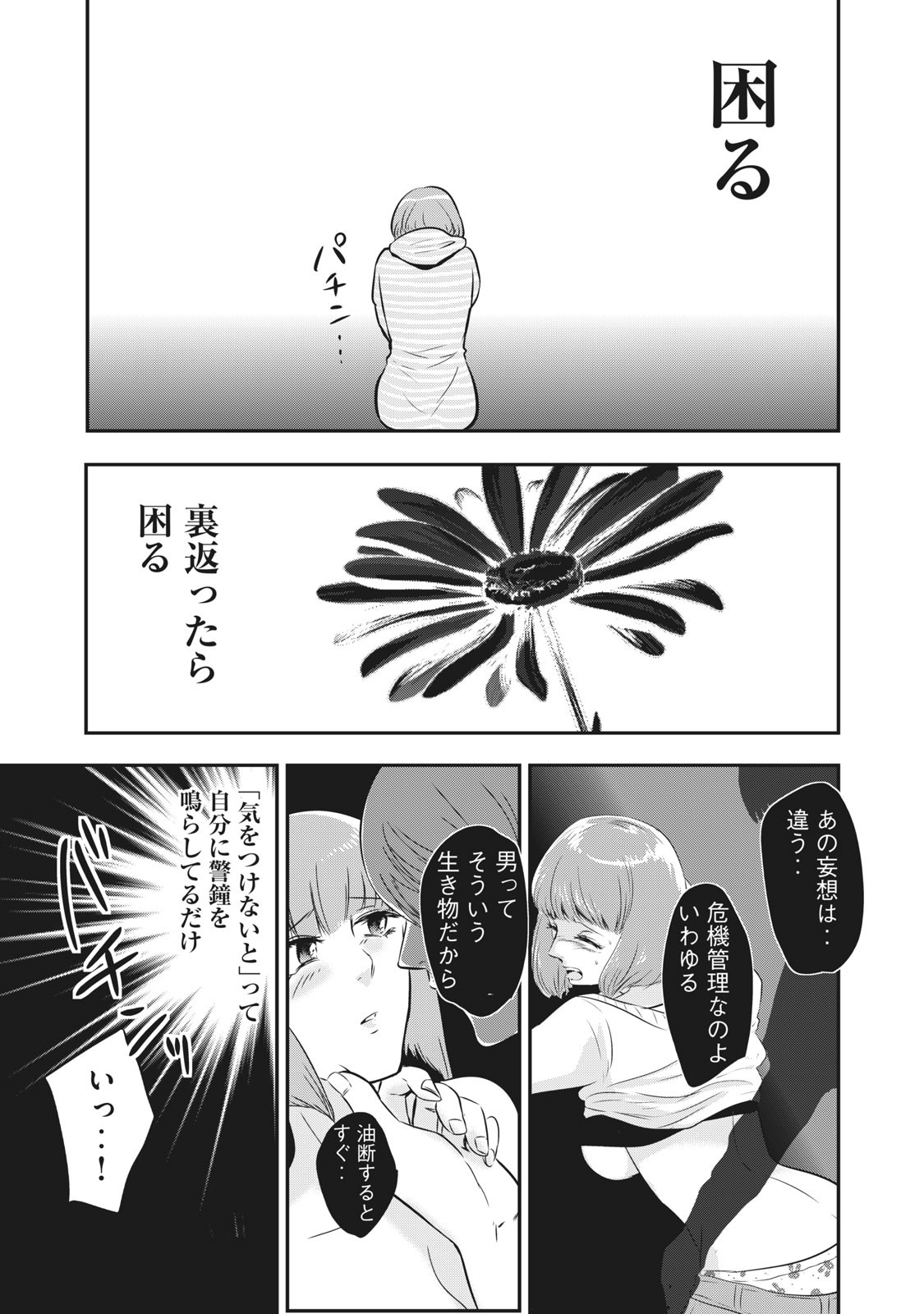 童貞噺 第14話 - Page 23