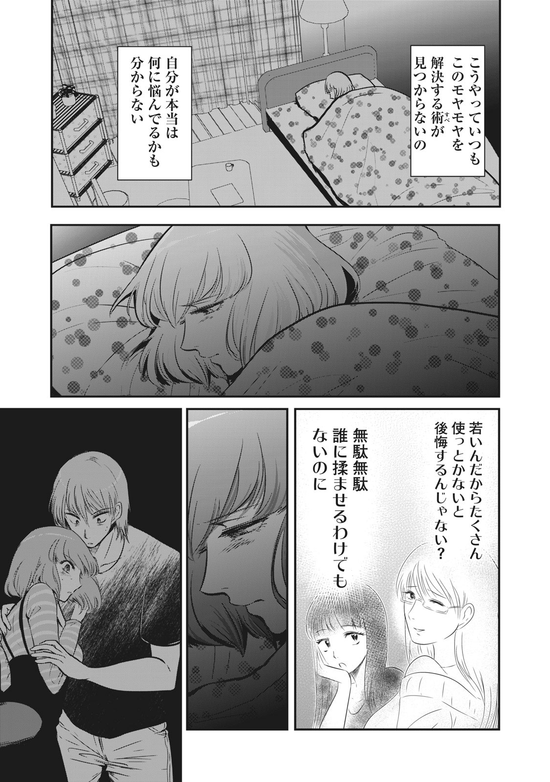 童貞噺 第14話 - Page 25