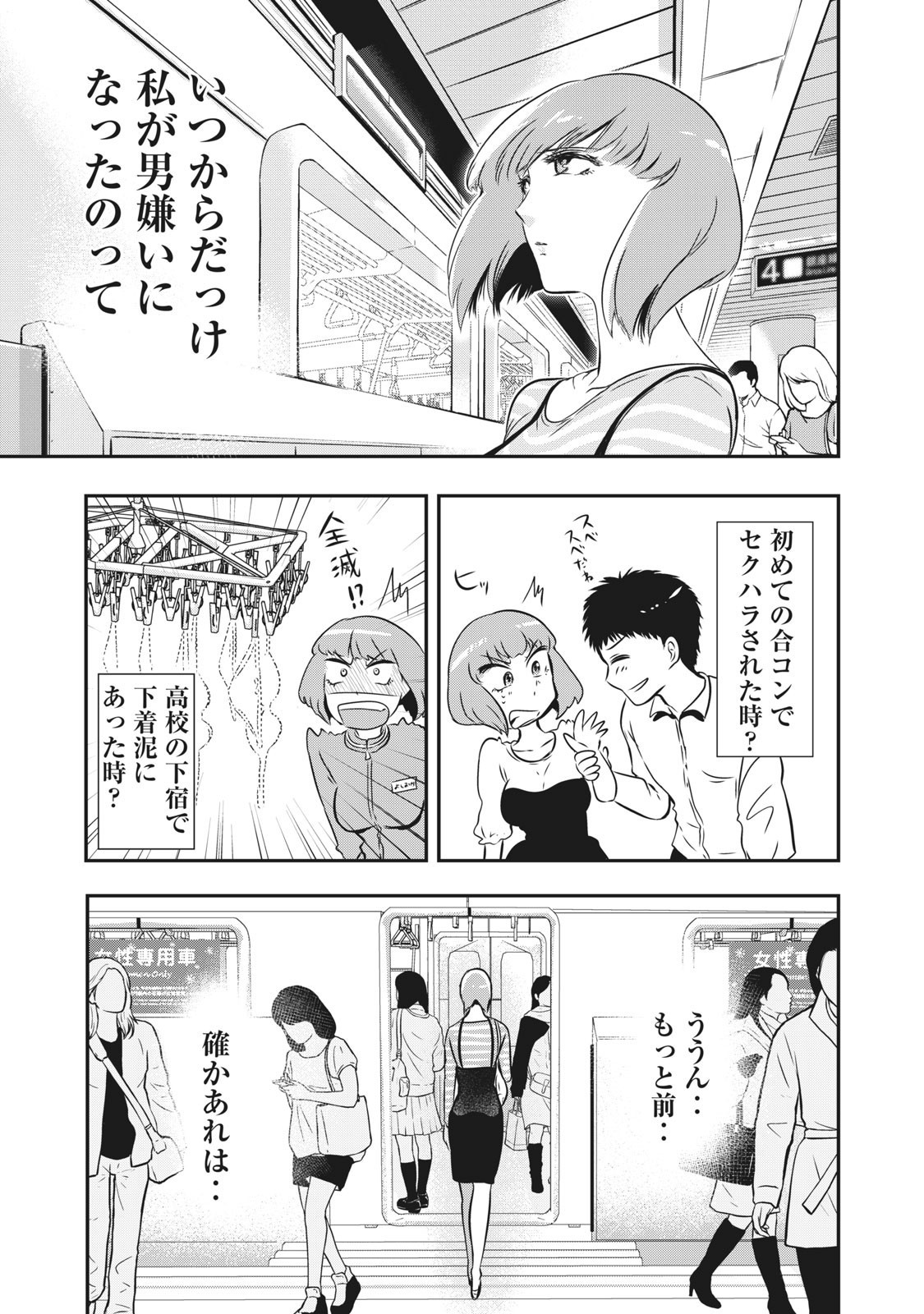 童貞噺 第14話 - Page 3