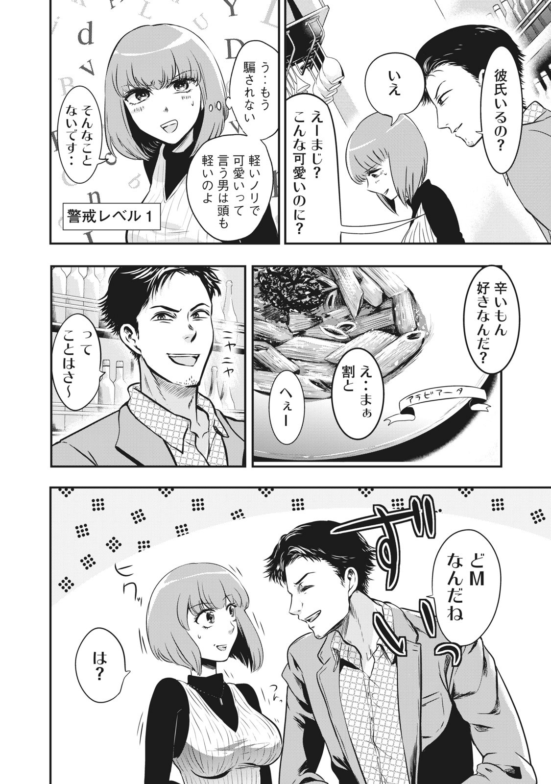 童貞噺 第14話 - Page 6