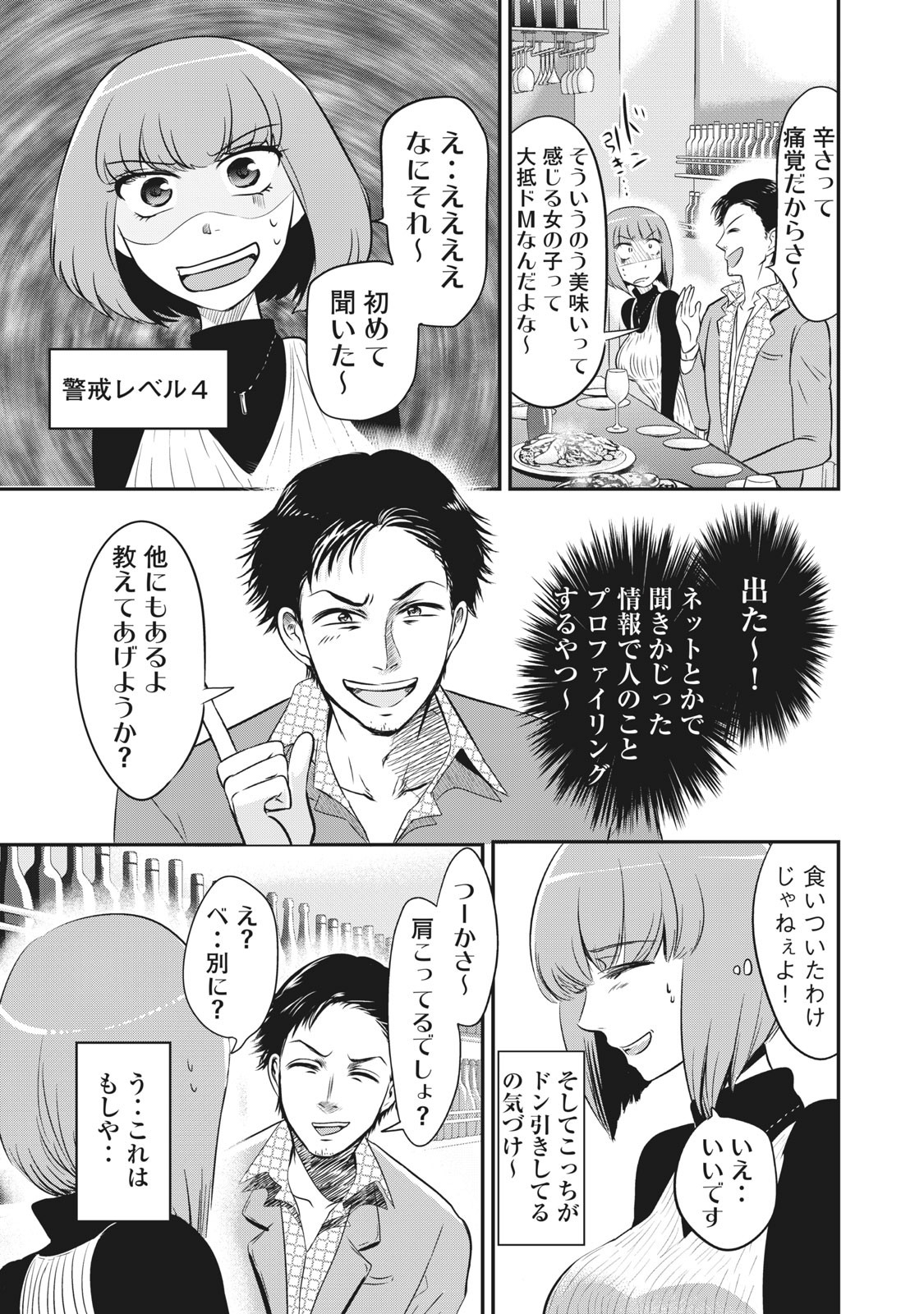童貞噺 第14話 - Page 7