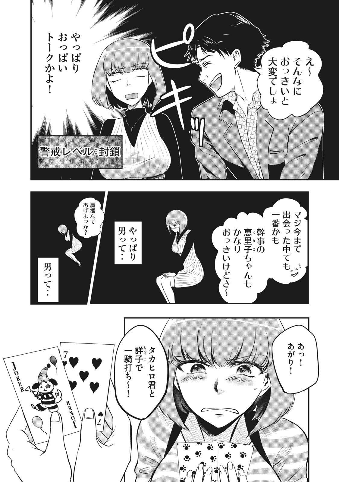童貞噺 第14話 - Page 8