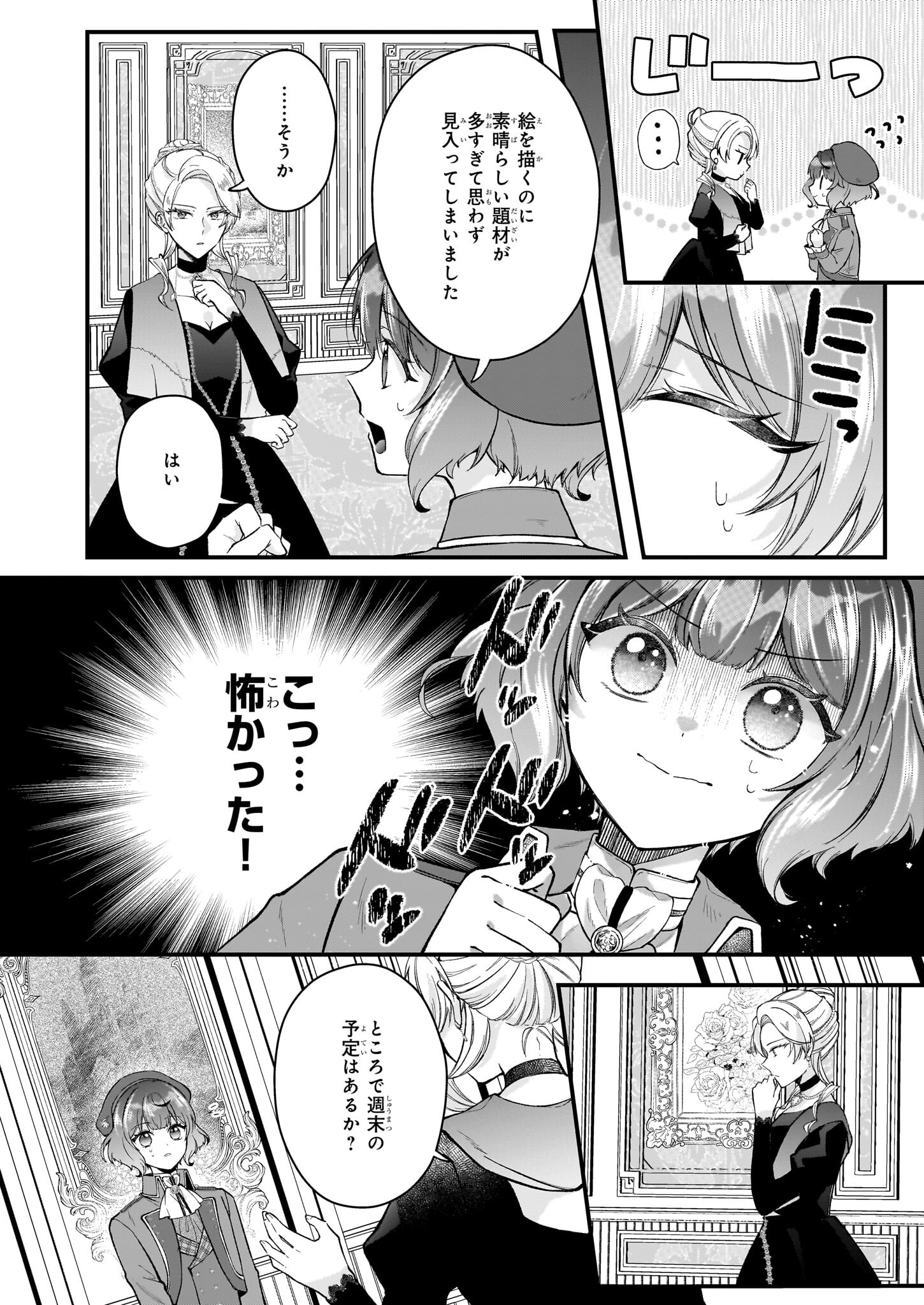 天才宮廷画家の憂鬱 第4.1話 - Page 12