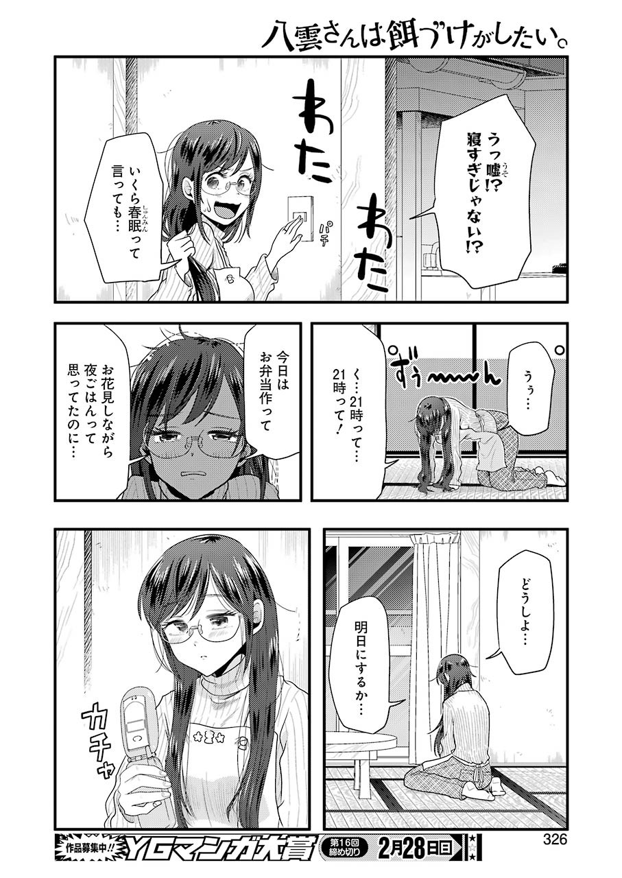 八雲さんは餌づけがしたい。 第75話 - Page 14