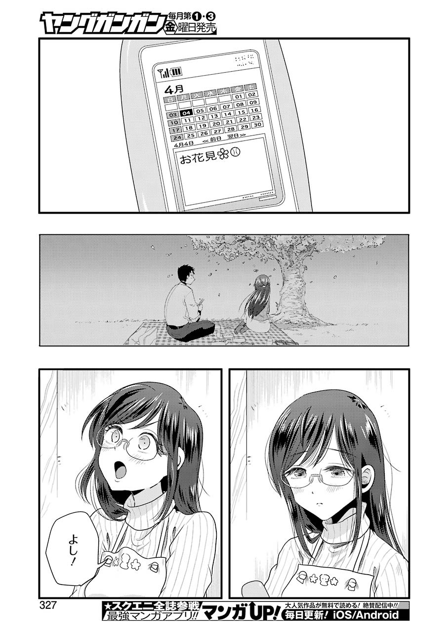 八雲さんは餌づけがしたい。 第75話 - Page 15