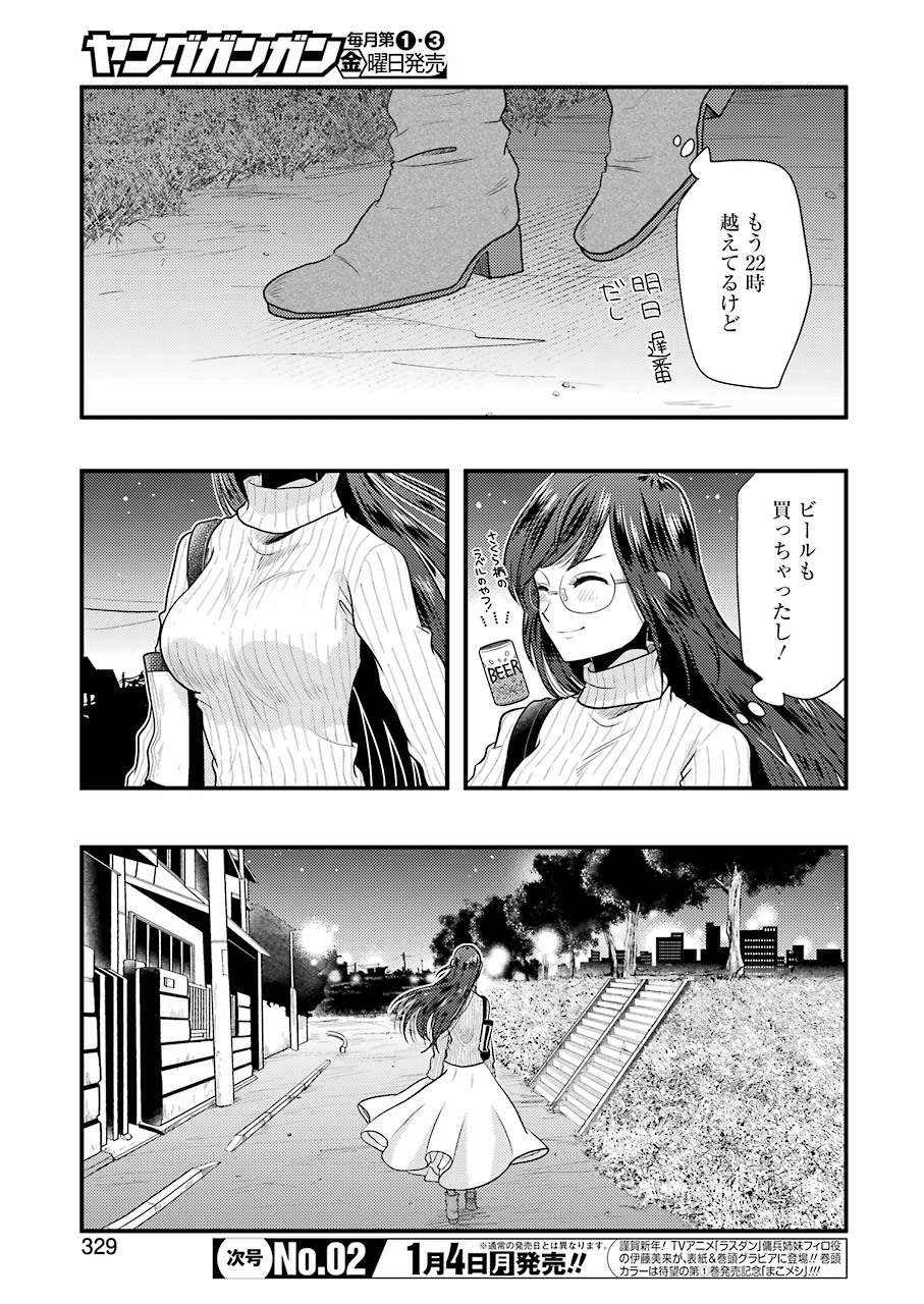 八雲さんは餌づけがしたい。 第75話 - Page 17