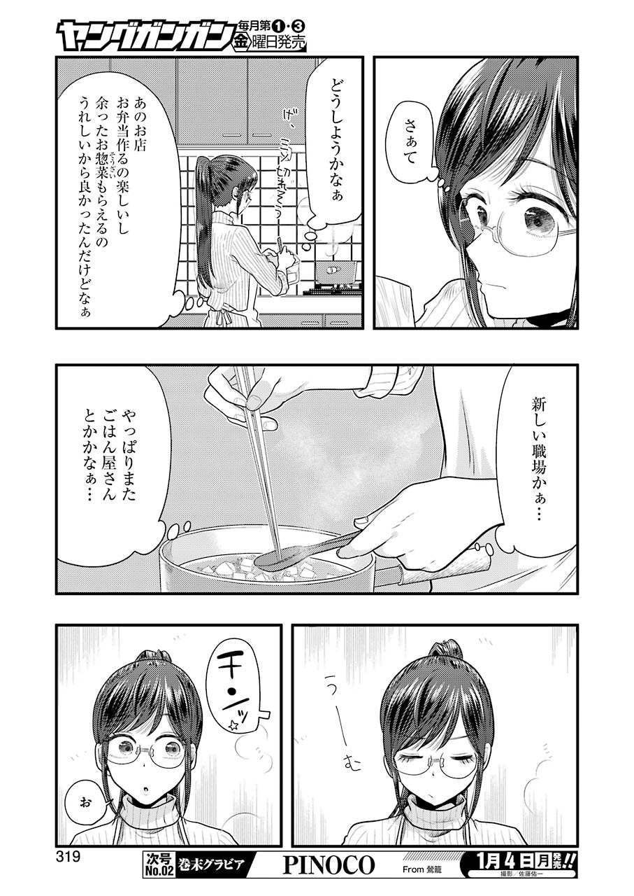 八雲さんは餌づけがしたい。 第75話 - Page 7