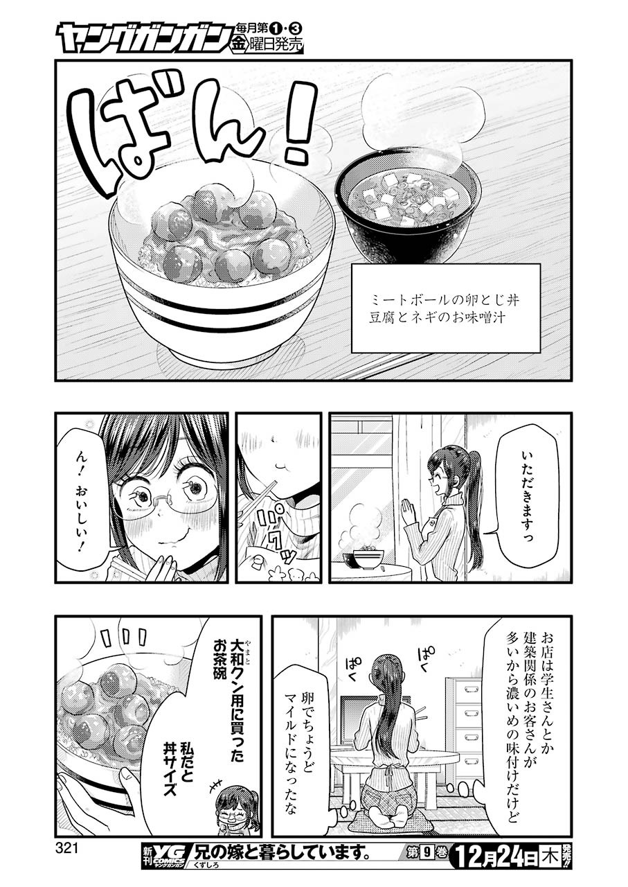 八雲さんは餌づけがしたい。 第75話 - Page 9